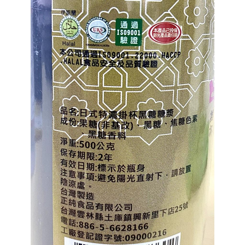 【柚子烘焙食品】日式特濃黑精風味糖漿 500g-細節圖3