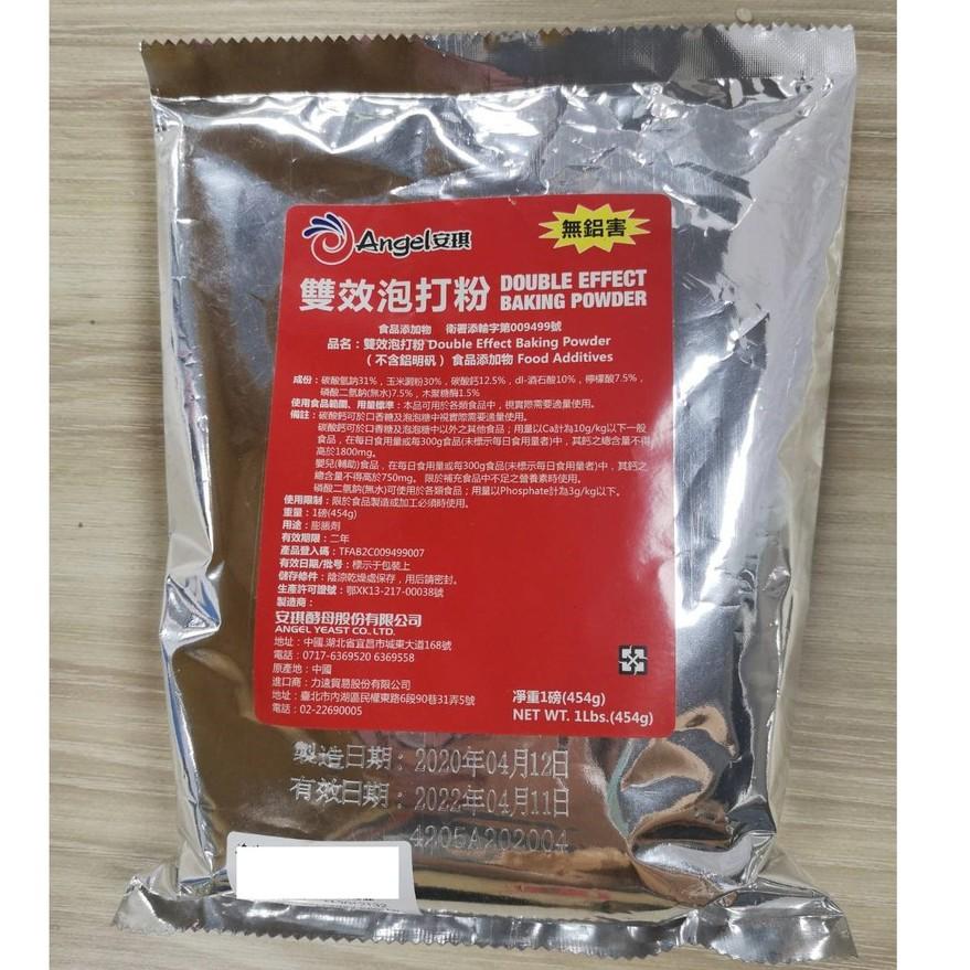 【柚子烘焙食品】Angel安琪 泡打粉 454g 雙效配方 安琪 雙效無鋁泡打粉 1磅 無鋁泡打粉 無鋁 泡打粉 烘焙-細節圖2