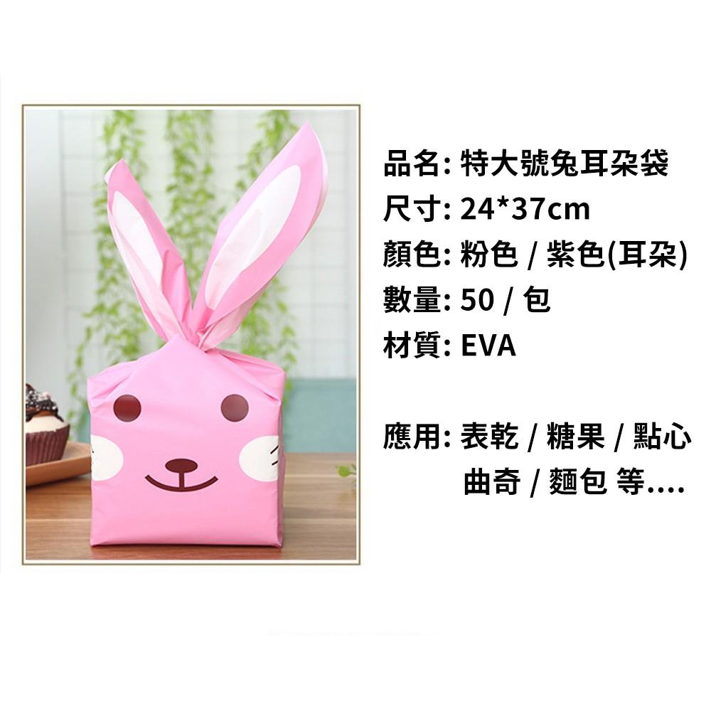 【柚子烘焙食品】兔耳朵 食品包裝袋(大-50入) 糖果袋 包裝袋 食品包裝袋 餅乾袋 雪Q餅袋 機封袋 可愛婚禮禮品袋-細節圖3