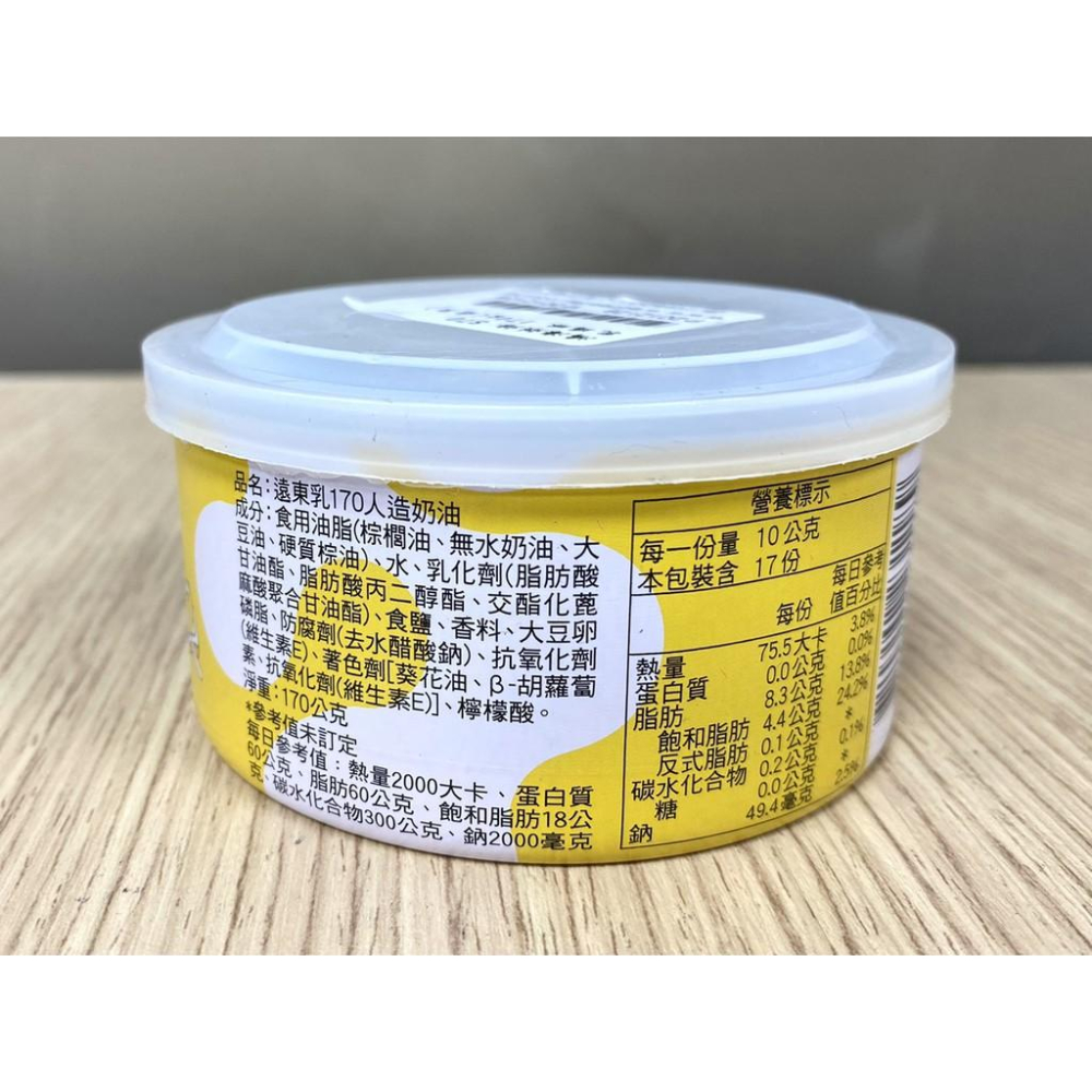 【柚子烘焙食品】遠東乳瑪琳 170g/440g 遠東純瑪琳 440g 中秋 烤肉必備 人造奶油 遠東 乳瑪琳 純瑪琳-細節圖3