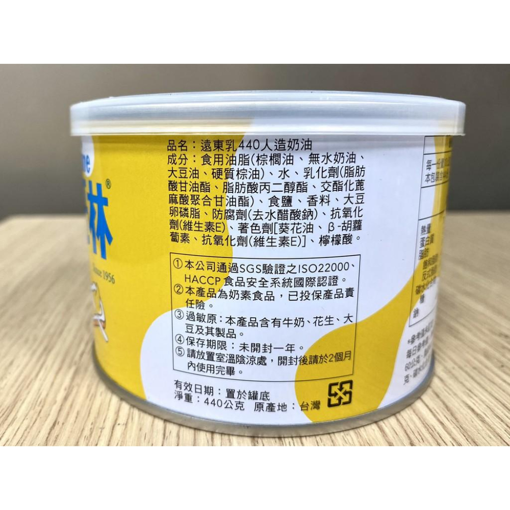 【柚子烘焙食品】遠東乳瑪琳 170g/440g 遠東純瑪琳 440g 中秋 烤肉必備 人造奶油 遠東 乳瑪琳 純瑪琳-細節圖5