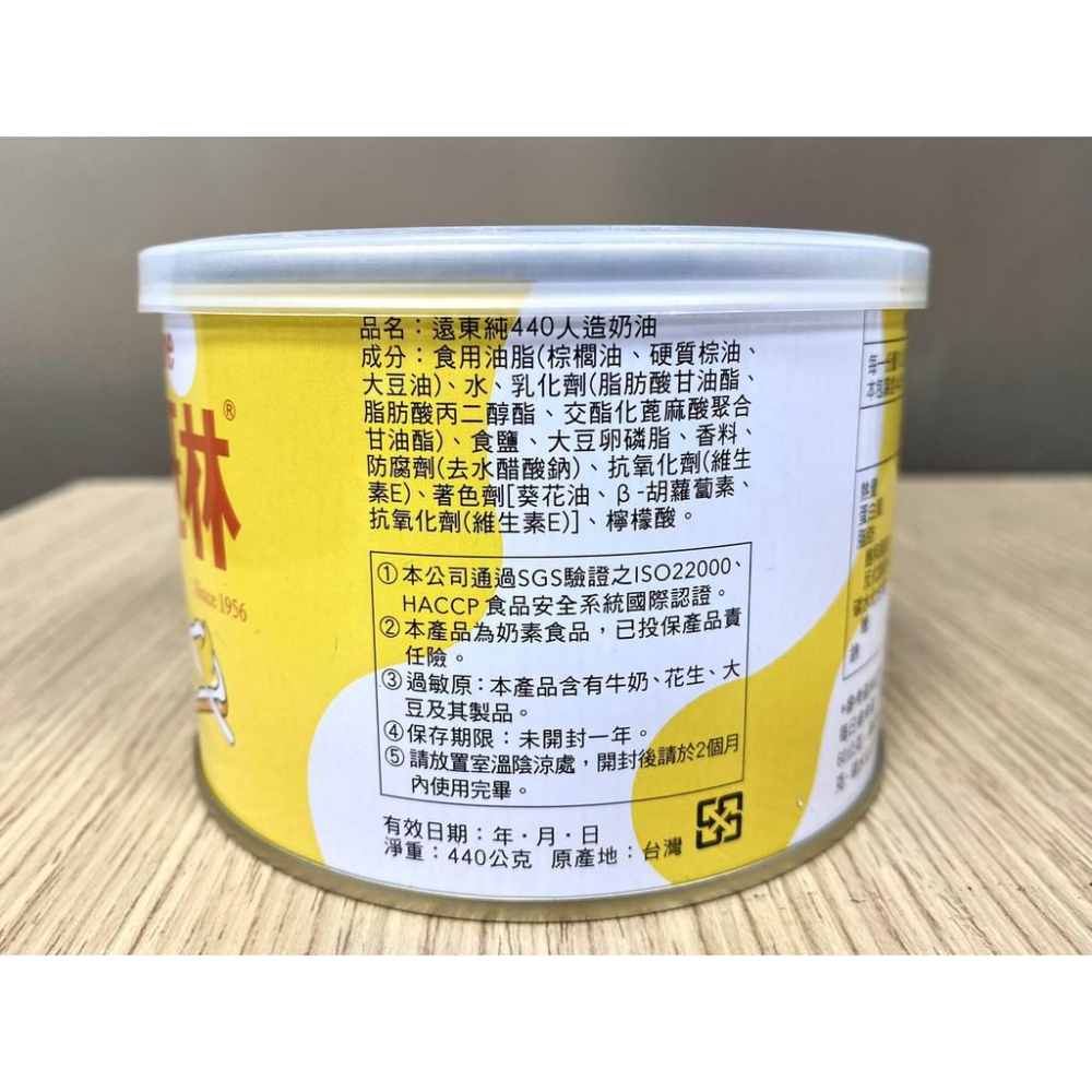 【柚子烘焙食品】遠東乳瑪琳 170g/440g 遠東純瑪琳 440g 中秋 烤肉必備 人造奶油 遠東 乳瑪琳 純瑪琳-細節圖8