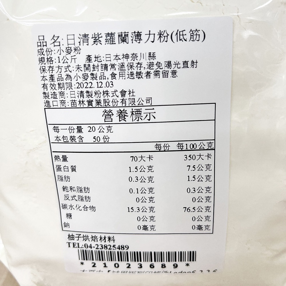 【柚子烘焙食品】日清製粉 山茶花強力粉 百合花法國粉 紫羅蘭薄力粉 高筋麵粉 低筋麵粉 紫羅蘭特級薄力粉 1kg 分裝-細節圖9