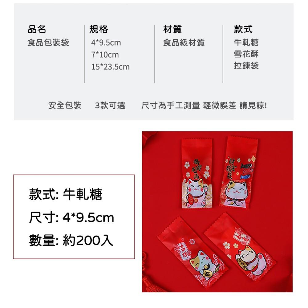 【柚子烘焙食品】糖果 甜點 餅乾 牛軋餅袋 紅色喜氣 節慶 原創新年款烘焙點心包裝袋 4×9.5cm (200入)包裝袋-細節圖5