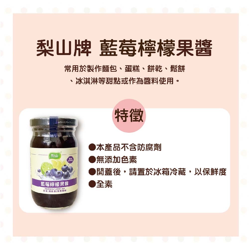 【柚子烘焙食品】五惠 梨山牌 梨山草莓果醬 野生藍莓果醬 藍莓果醬 草莓果醬 藍莓 草莓醬 早餐 吐司 厚片 抹醬 果醬-細節圖2