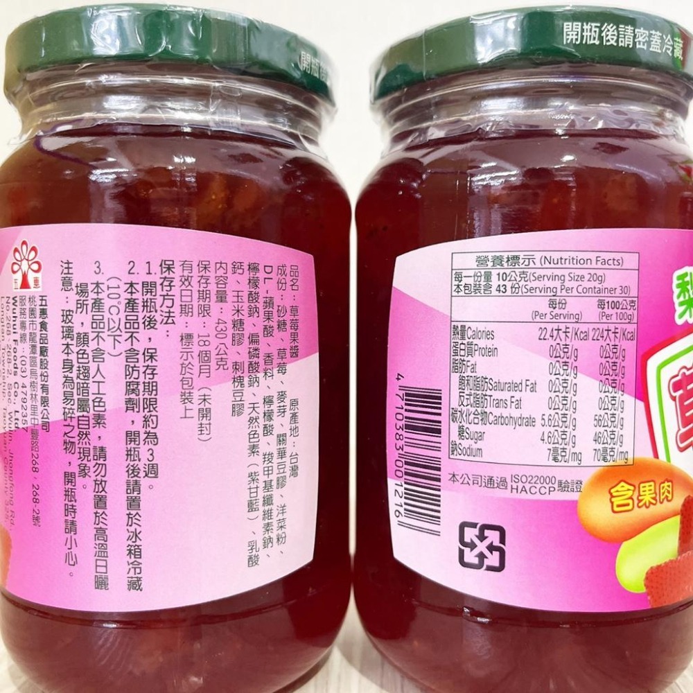 【柚子烘焙食品】五惠 梨山牌 梨山草莓果醬 野生藍莓果醬 藍莓果醬 草莓果醬 藍莓 草莓醬 早餐 吐司 厚片 抹醬 果醬-細節圖11