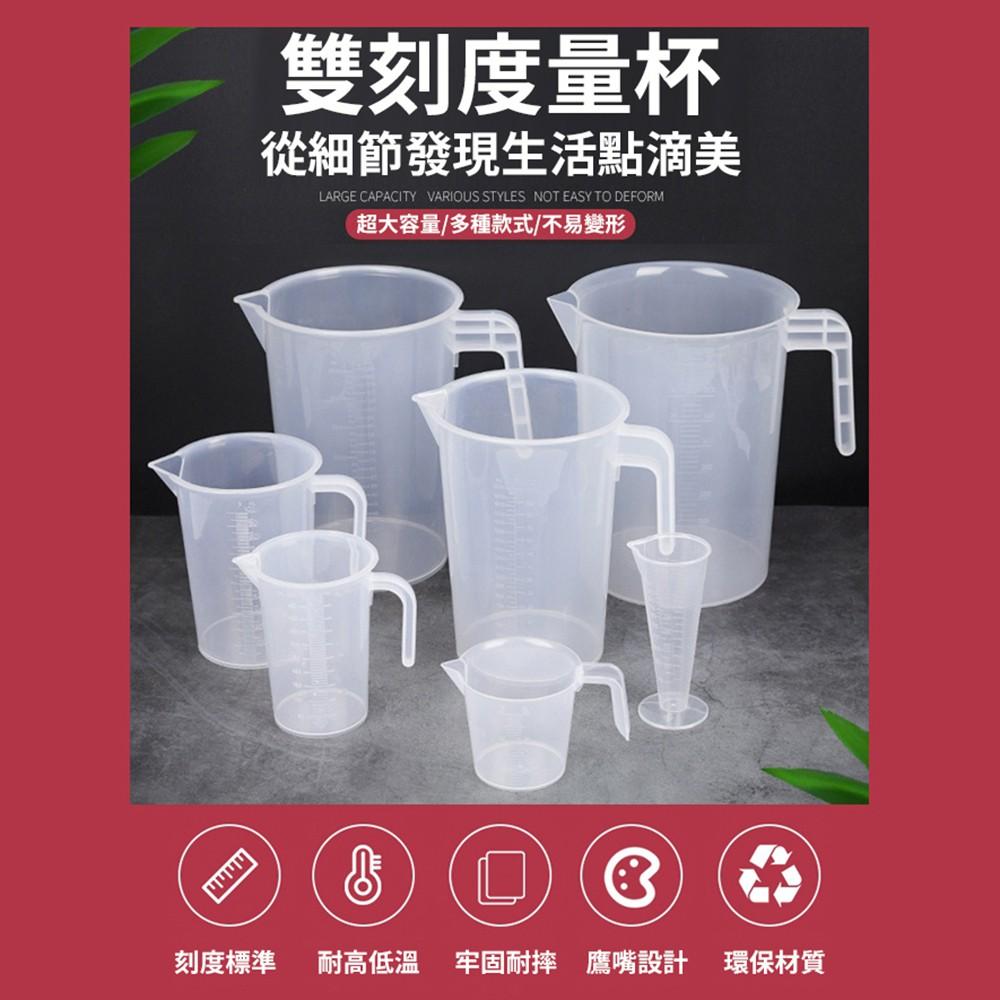 【柚子烘焙食品】量杯 計量杯 多功能雙刻度量杯 毫升杯 透明 刻度清晰 PP環保材質5A等級 透明家用冷熱可用烘焙工具-細節圖2