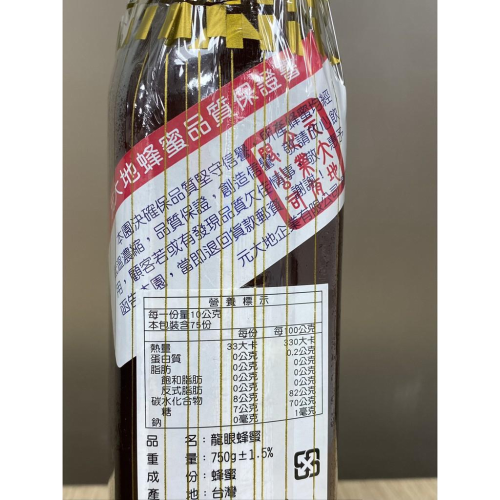 【柚子烘焙食品】天然食品 高級龍眼蜂蜜 元大地 龍眼花蜜 龍眼蜂蜜(純蜂蜜)750g 蜂蜜 泠熱開水沖泡 冰蜂蜜水更清涼-細節圖2