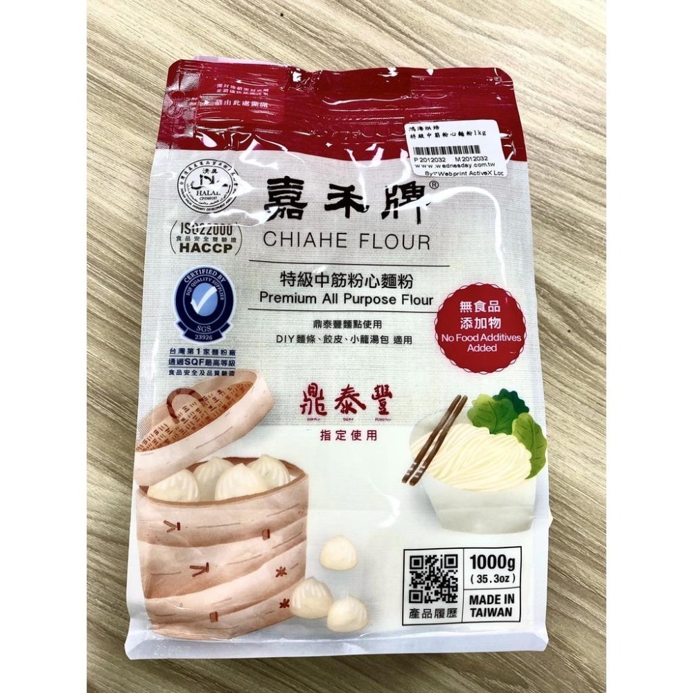 【柚子烘焙食品】嘉禾牌麵粉 1KG原廠包裝 低筋麵粉 特級中筋粉心麵粉 黃專高筋麵粉 藍菊花 白菊花 劍蘭中筋麵粉 分裝-細節圖2