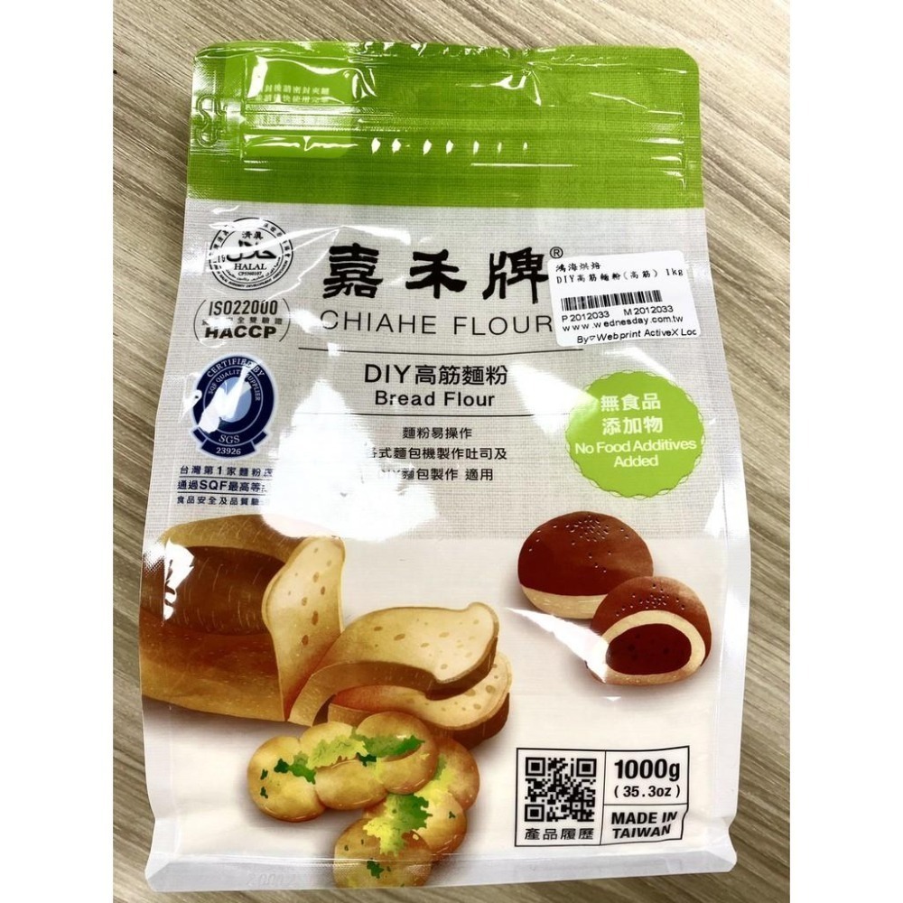 【柚子烘焙食品】嘉禾牌麵粉 1KG原廠包裝 低筋麵粉 特級中筋粉心麵粉 黃專高筋麵粉 藍菊花 白菊花 劍蘭中筋麵粉 分裝-細節圖3