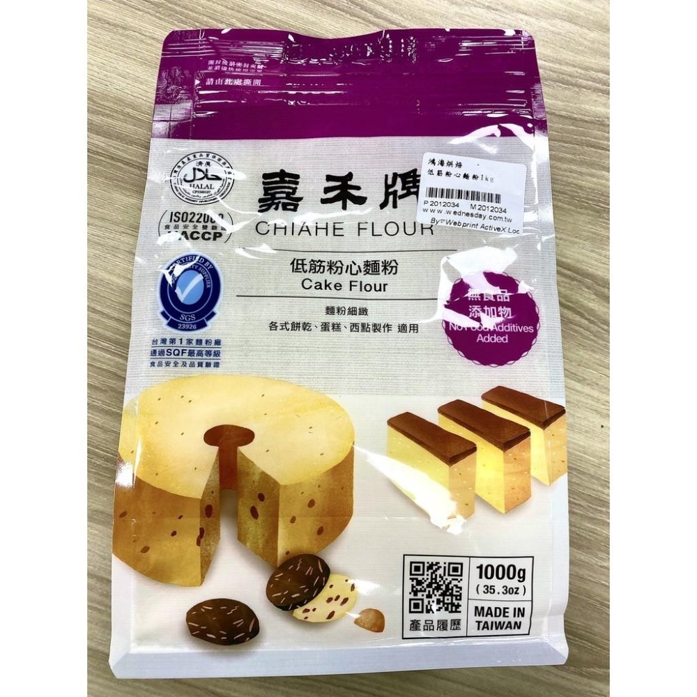 【柚子烘焙食品】嘉禾牌麵粉 1KG原廠包裝 低筋麵粉 特級中筋粉心麵粉 黃專高筋麵粉 藍菊花 白菊花 劍蘭中筋麵粉 分裝-細節圖4