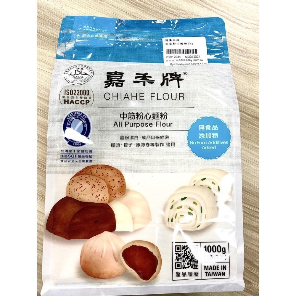 【柚子烘焙食品】嘉禾牌麵粉 1KG原廠包裝 低筋麵粉 特級中筋粉心麵粉 黃專高筋麵粉 藍菊花 白菊花 劍蘭中筋麵粉 分裝-細節圖5