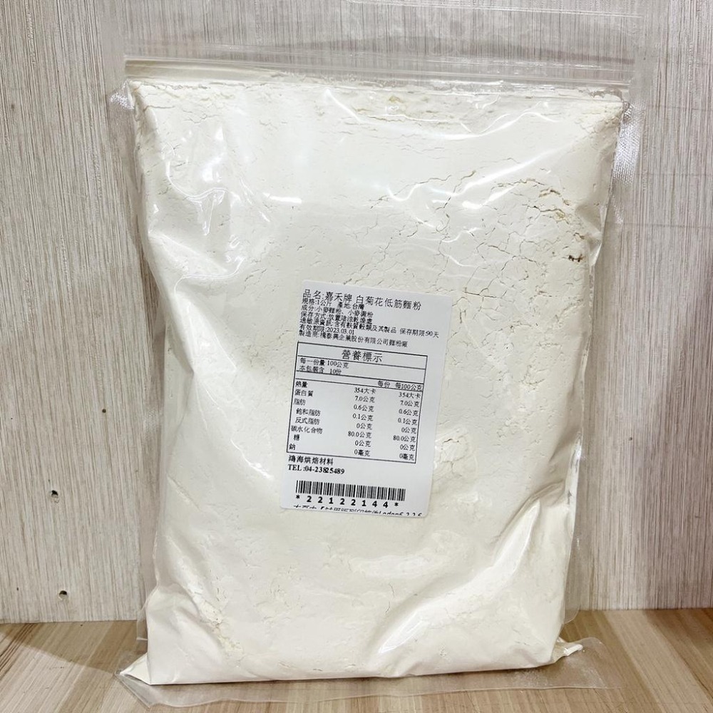 【柚子烘焙食品】嘉禾牌麵粉 1KG原廠包裝 低筋麵粉 特級中筋粉心麵粉 黃專高筋麵粉 藍菊花 白菊花 劍蘭中筋麵粉 分裝-細節圖7