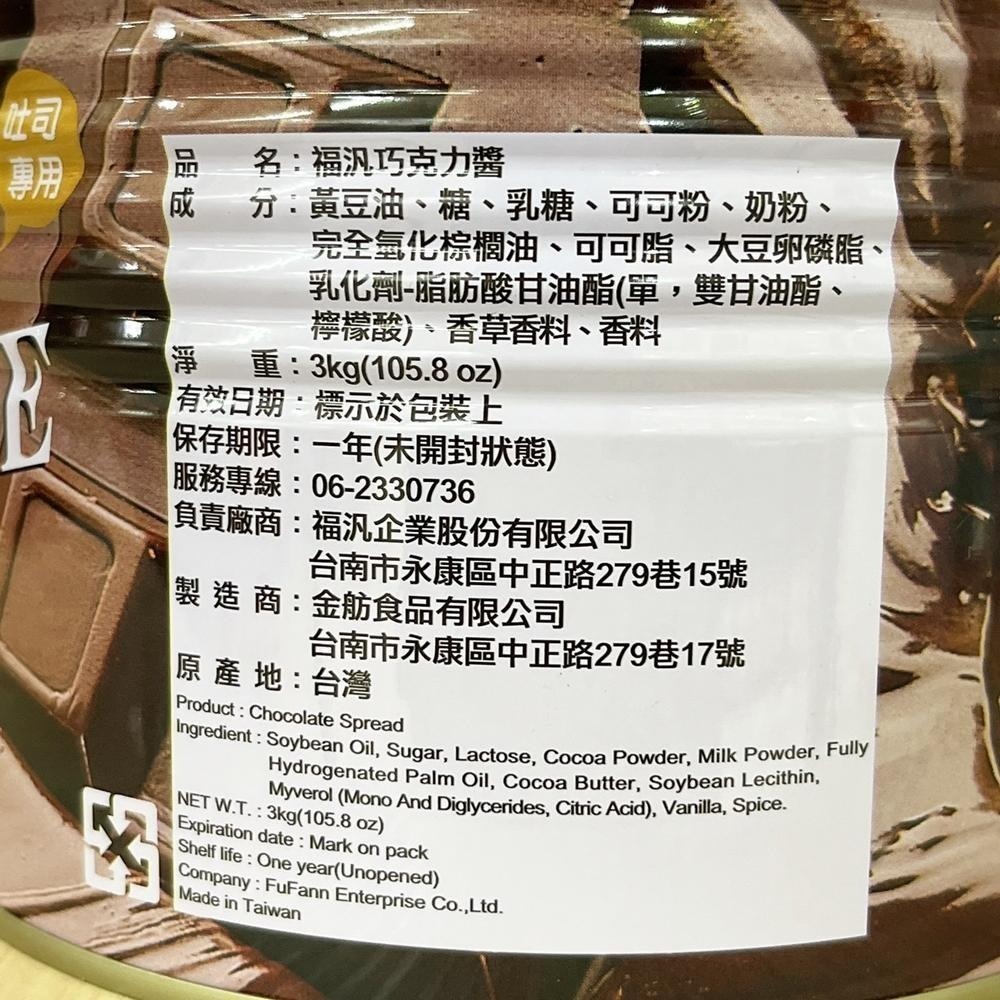 【柚子烘焙食品】福汎 巧克力醬 3kg/900g/500g 福汎巧克力醬 巧克力醬3kg 吐司 厚片 西點 福汎抹醬-細節圖3