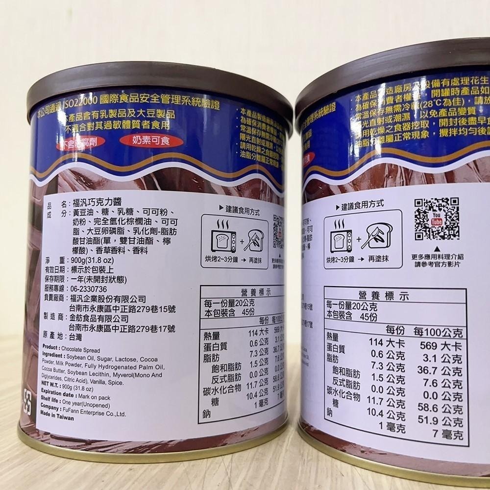 【柚子烘焙食品】福汎 巧克力醬 3kg/900g/500g 福汎巧克力醬 巧克力醬3kg 吐司 厚片 西點 福汎抹醬-細節圖5