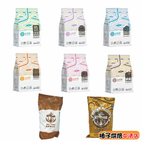 【柚子烘焙食品】水手牌麵粉 1kg 全粒粉 高筋麵粉 (無添加) 特級強力粉 特級粉心粉 法國麵包粉 蛋糕粉 鬆餅預拌粉