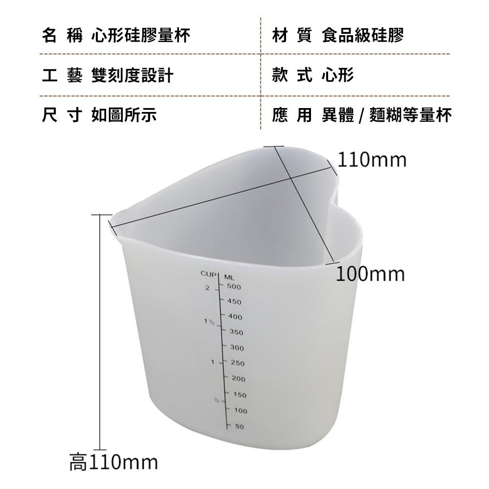 【柚子烘焙食品】量杯 心形硅膠量杯 (500ml) 矽膠量杯 心形量杯 軟量杯 耐熱量杯 麵糊杯 雙刻度量杯 刻度量杯-細節圖2