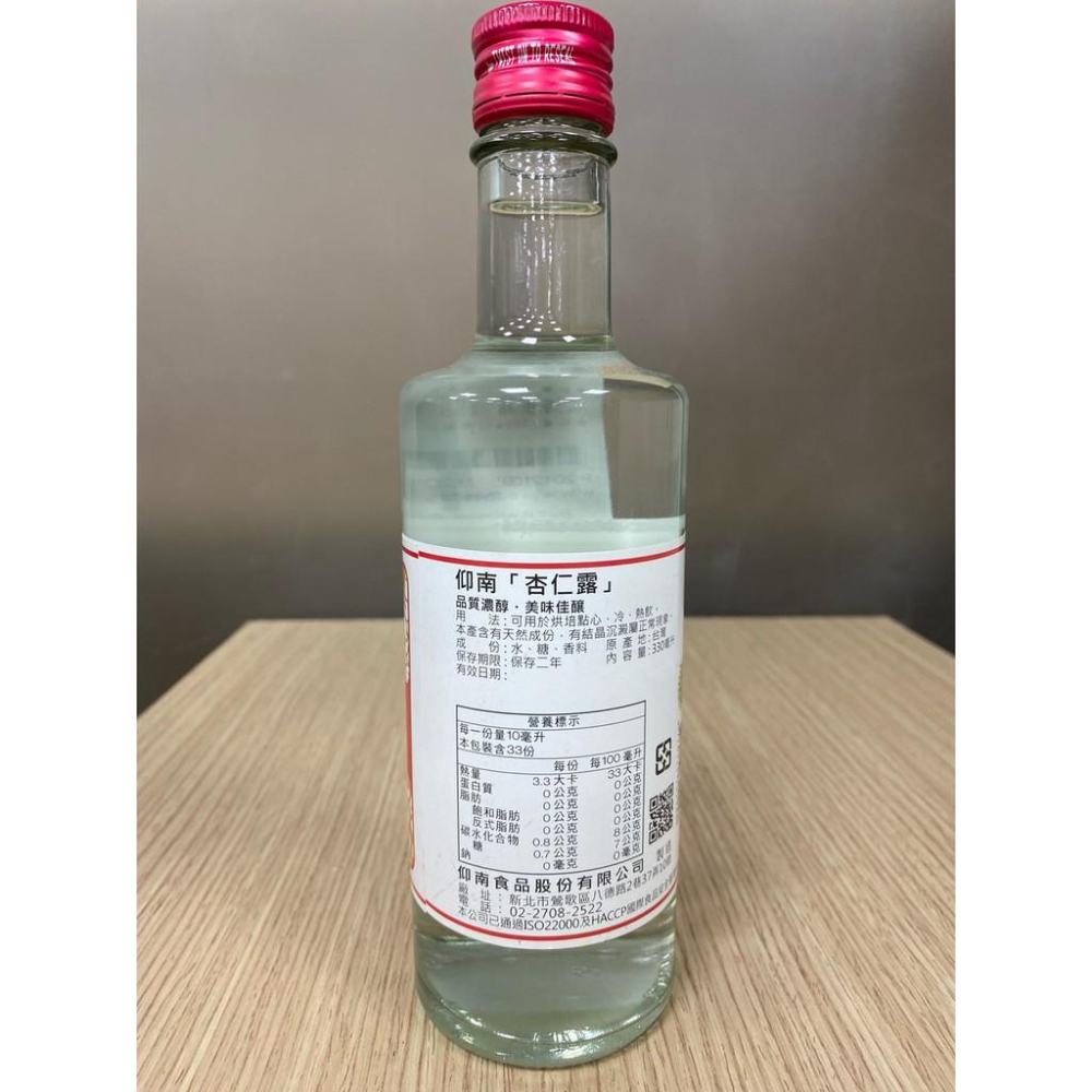 【柚子烘焙食品】仰南 杏仁露330ml 杏仁露 冷熱飲烘焙點心 杏仁 杏仁茶 杏仁濃縮 杏仁精 香料 提升風味美容養顏-細節圖2