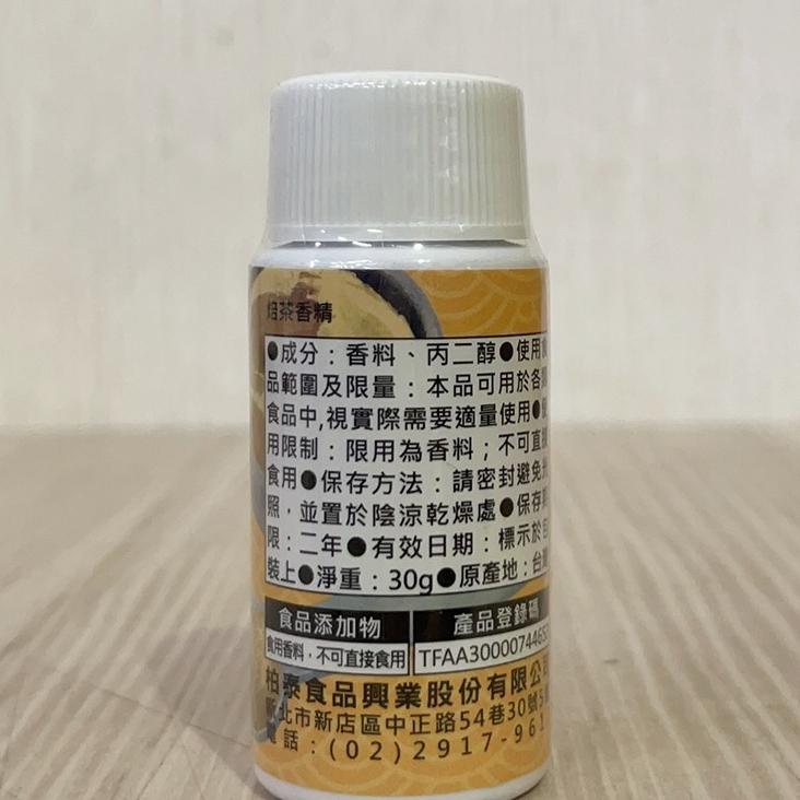 【柚子烘焙食品】柏泰 食用香精 香料 30g 焙茶草莓芋頭沖繩黑砂糖巧克力蜂蜜奶油芒果玫瑰鳳梨茉莉花檸檬香草精 烘焙香料-細節圖3