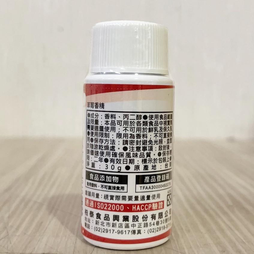 【柚子烘焙食品】柏泰 食用香精 香料 30g 焙茶草莓芋頭沖繩黑砂糖巧克力蜂蜜奶油芒果玫瑰鳳梨茉莉花檸檬香草精 烘焙香料-細節圖4