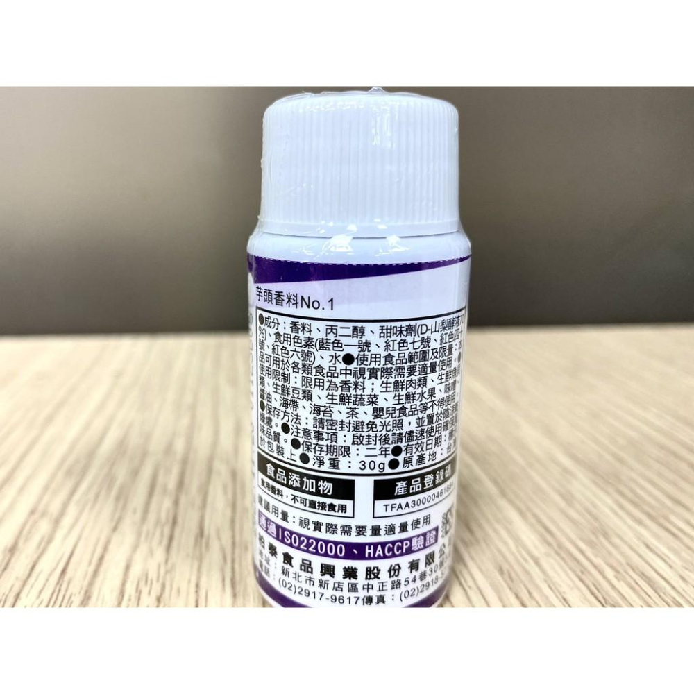 【柚子烘焙食品】柏泰 食用香精 香料 30g 焙茶草莓芋頭沖繩黑砂糖巧克力蜂蜜奶油芒果玫瑰鳳梨茉莉花檸檬香草精 烘焙香料-細節圖5