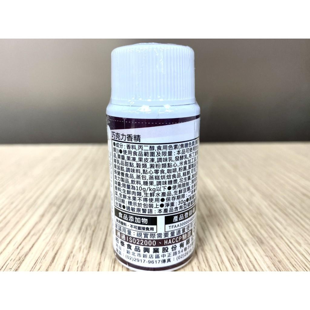 【柚子烘焙食品】柏泰 食用香精 香料 30g 焙茶草莓芋頭沖繩黑砂糖巧克力蜂蜜奶油芒果玫瑰鳳梨茉莉花檸檬香草精 烘焙香料-細節圖6