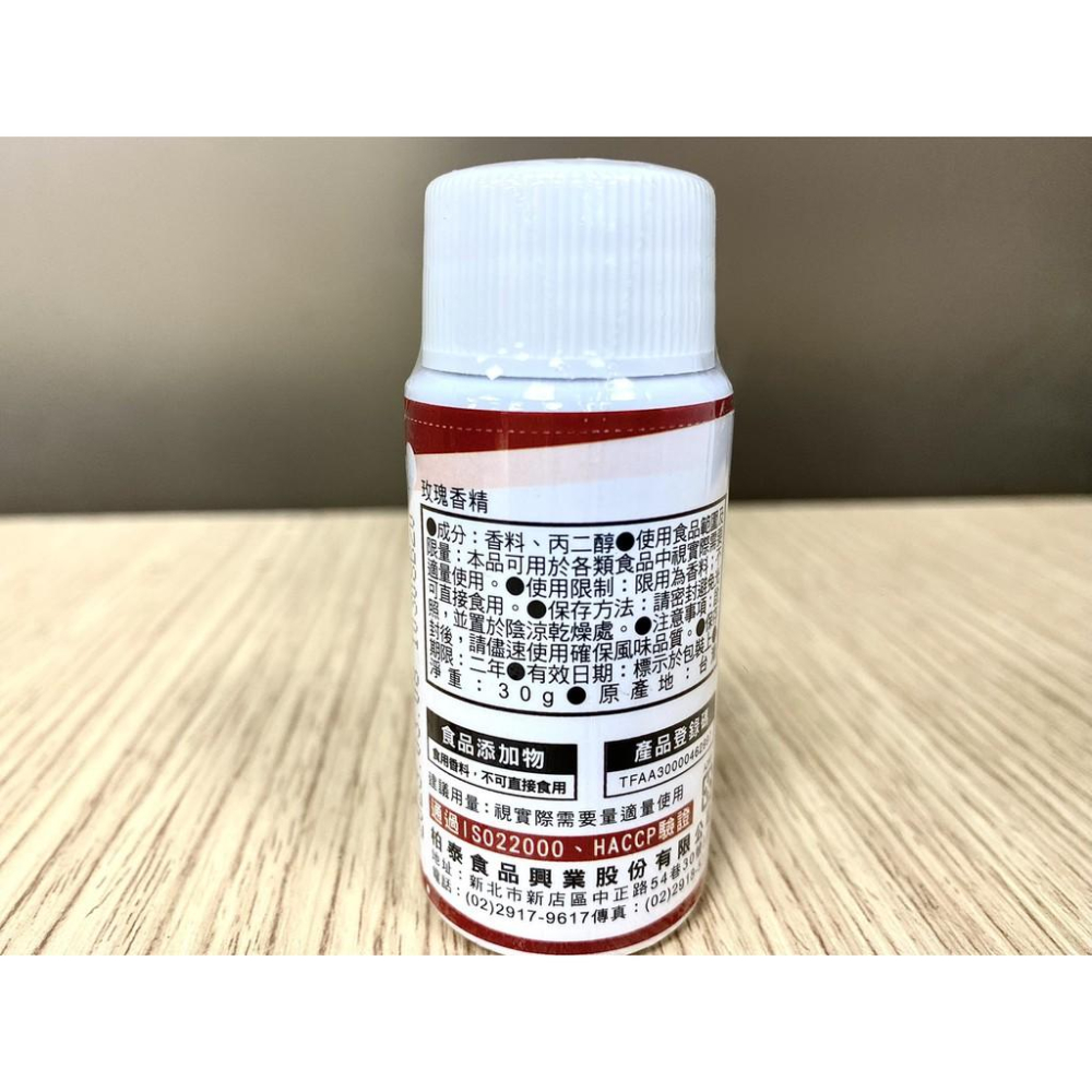 【柚子烘焙食品】柏泰 食用香精 香料 30g 焙茶草莓芋頭沖繩黑砂糖巧克力蜂蜜奶油芒果玫瑰鳳梨茉莉花檸檬香草精 烘焙香料-細節圖7