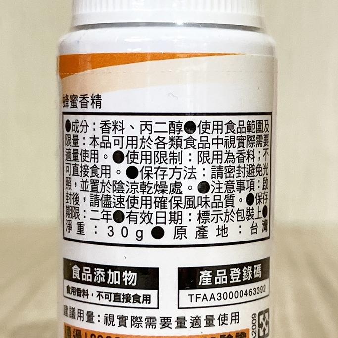 【柚子烘焙食品】柏泰 食用香精 香料 30g 焙茶草莓芋頭沖繩黑砂糖巧克力蜂蜜奶油芒果玫瑰鳳梨茉莉花檸檬香草精 烘焙香料-細節圖9