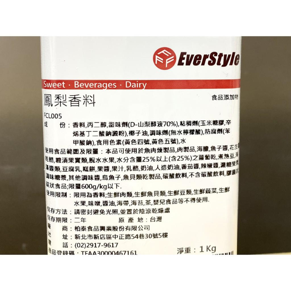 【柚子烘焙食品】柏泰 香草精 杏仁精 鳳梨精 鳳梨油 柳橙油 香蕉油 牛乳油 鳳梨香精 布丁香精 檸檬香精 香精 1kg-細節圖7