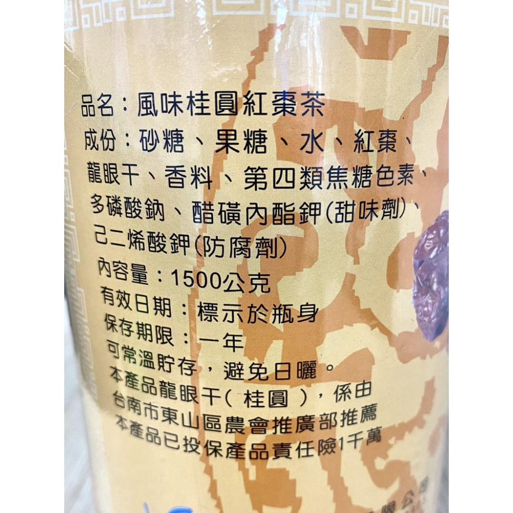 【柚子烘焙食品】合聖 風味桂圓紅棗茶（有料)1500g 手搖原料專賣 珍珠 調味粉 糖漿 果汁 奶精 台灣製造 烘焙材料-細節圖2