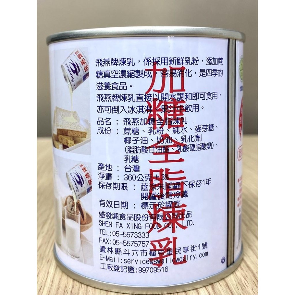 【柚子烘焙食品】飛燕煉乳 原味煉乳焦糖煉乳抹茶巧克力牛奶糖無糖煉乳加糖全脂煉乳 飛燕全脂煉乳 煉乳 飛燕煉乳1400克-細節圖2