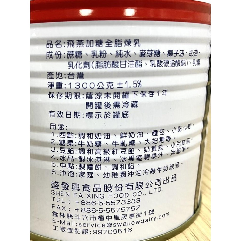 【柚子烘焙食品】飛燕煉乳 原味煉乳焦糖煉乳抹茶巧克力牛奶糖無糖煉乳加糖全脂煉乳 飛燕全脂煉乳 煉乳 飛燕煉乳1400克-細節圖7