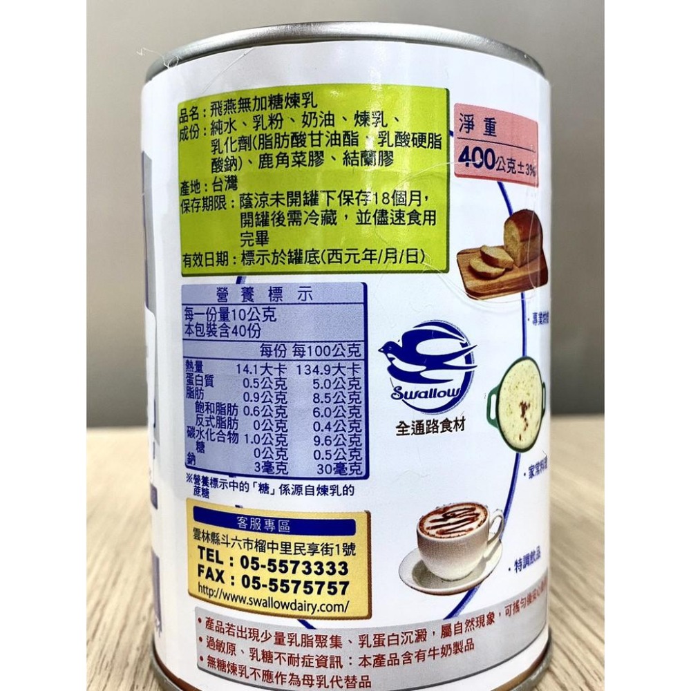 【柚子烘焙食品】飛燕煉乳 原味煉乳焦糖煉乳抹茶巧克力牛奶糖無糖煉乳加糖全脂煉乳 飛燕全脂煉乳 煉乳 飛燕煉乳1400克-細節圖8