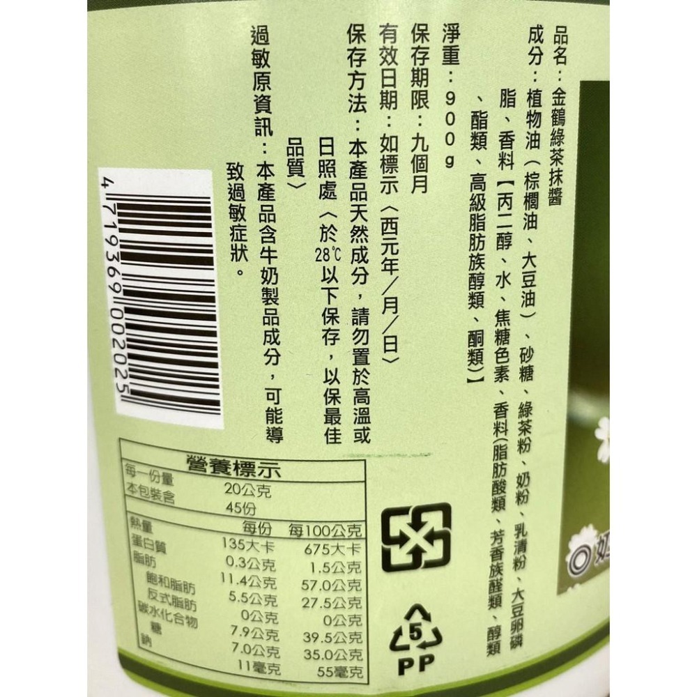 【柚子烘焙食品】金鶴 台灣凍蒜抺醬 綠茶抹醬 金鶴抹醬 凍蒜抺醬 奶酥 吐司 果醬 抹醬 金鶴抹醬系列 烘焙 早餐抹醬-細節圖6