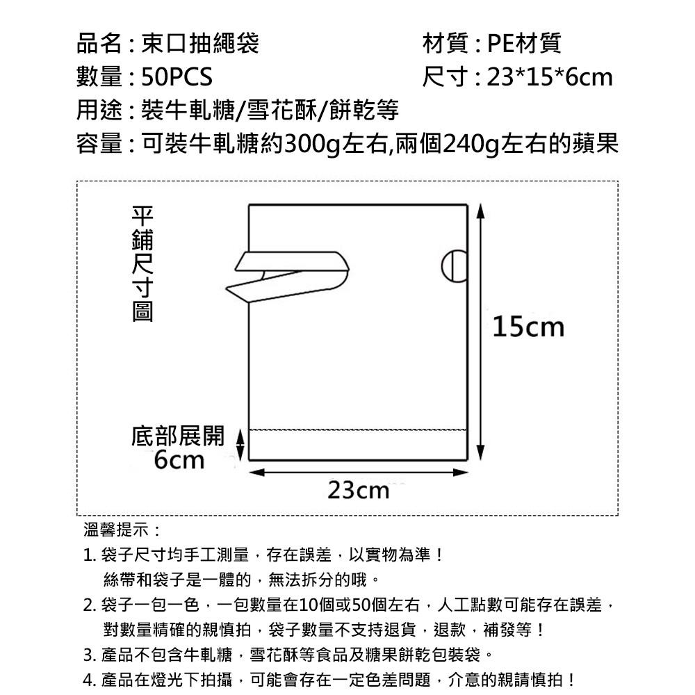 【柚子烘焙食品】禮物袋 束口袋(50入)抽繩袋 禮物包裝袋 糖果分裝袋 點心分裝袋 抽繩束口袋 手工餅乾袋 婚禮包裝袋-細節圖5