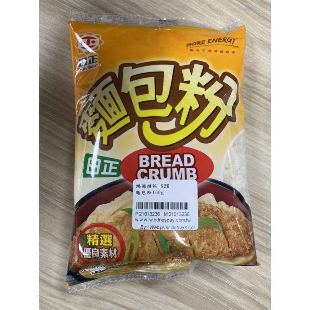 【柚子烘焙食品】日正 麵包粉100g 油炸(豬排、炸蝦、炸物） 日正 優質精選麵包粉 對酥脆度時間有延長的作用 烘焙材料-細節圖2