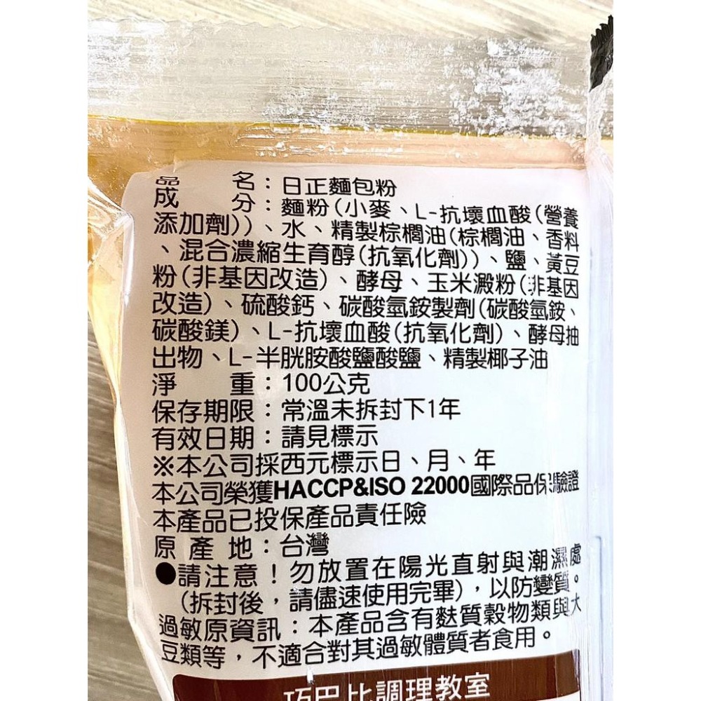 【柚子烘焙食品】日正 麵包粉100g 油炸(豬排、炸蝦、炸物） 日正 優質精選麵包粉 對酥脆度時間有延長的作用 烘焙材料-細節圖3
