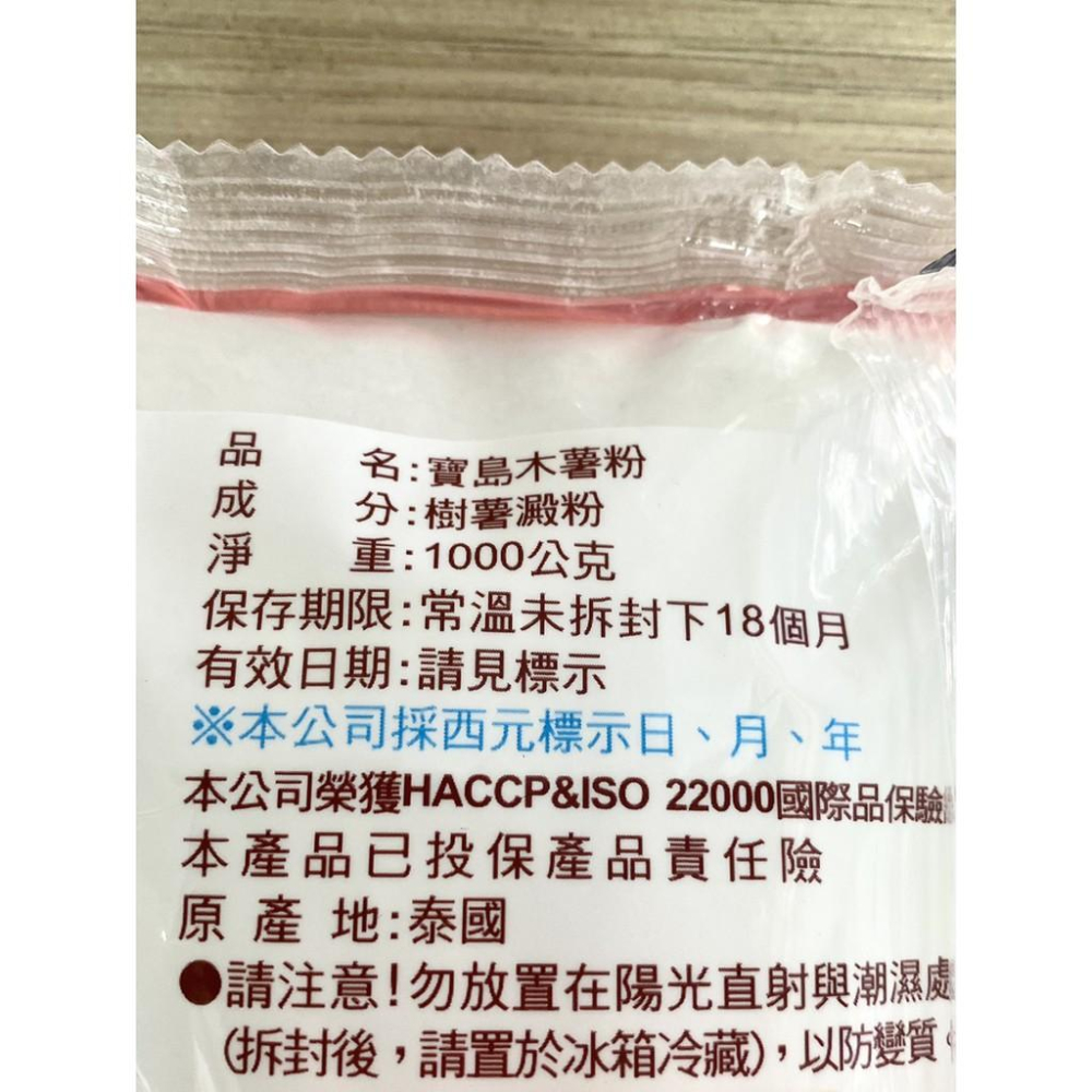 【柚子烘焙食品】日正優質澱粉系列 玉米粉 玉米澱粉 日正寶島木薯粉 1公斤 樹薯澱粉 優質太白粉 寶島太白粉 太白粉-細節圖5