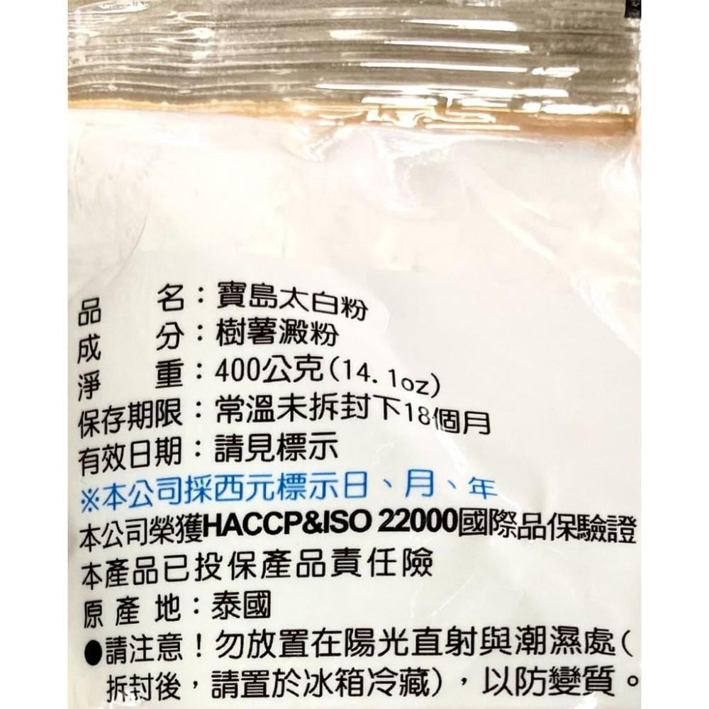 【柚子烘焙食品】日正優質澱粉系列 玉米粉 玉米澱粉 日正寶島木薯粉 1公斤 樹薯澱粉 優質太白粉 寶島太白粉 太白粉-細節圖7