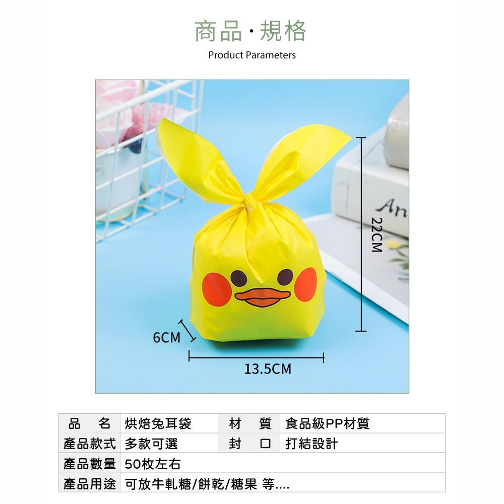【柚子烘焙食品】包裝袋 糖果 餅乾 分裝袋 婚禮禮品袋 可立式 兔耳朵食品包裝袋(13.5×22cm/50入)烘焙包裝袋-細節圖5