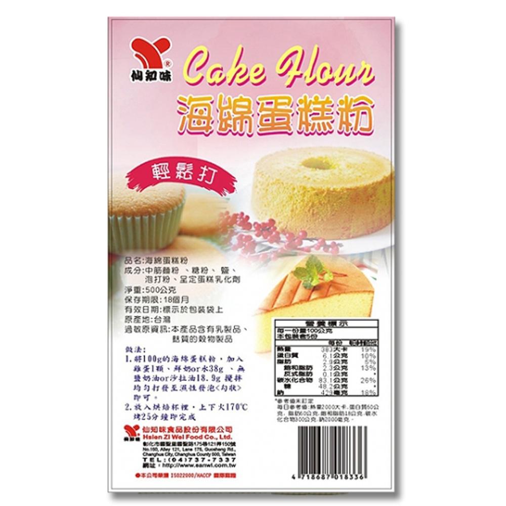 【柚子烘焙食品】仙知味 海綿蛋糕粉 500g 海綿蛋糕 蛋糕粉 桂圓蛋糕粉 章魚燒 糕仔粉 蛋糕 小吃下午茶甜點點心烘焙-細節圖2