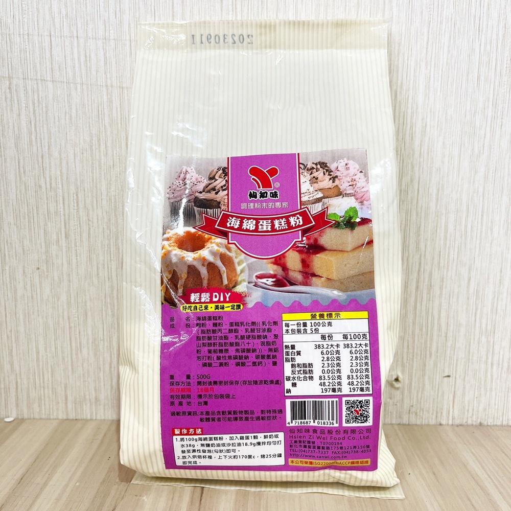 【柚子烘焙食品】仙知味 海綿蛋糕粉 500g 海綿蛋糕 蛋糕粉 桂圓蛋糕粉 章魚燒 糕仔粉 蛋糕 小吃下午茶甜點點心烘焙-細節圖4