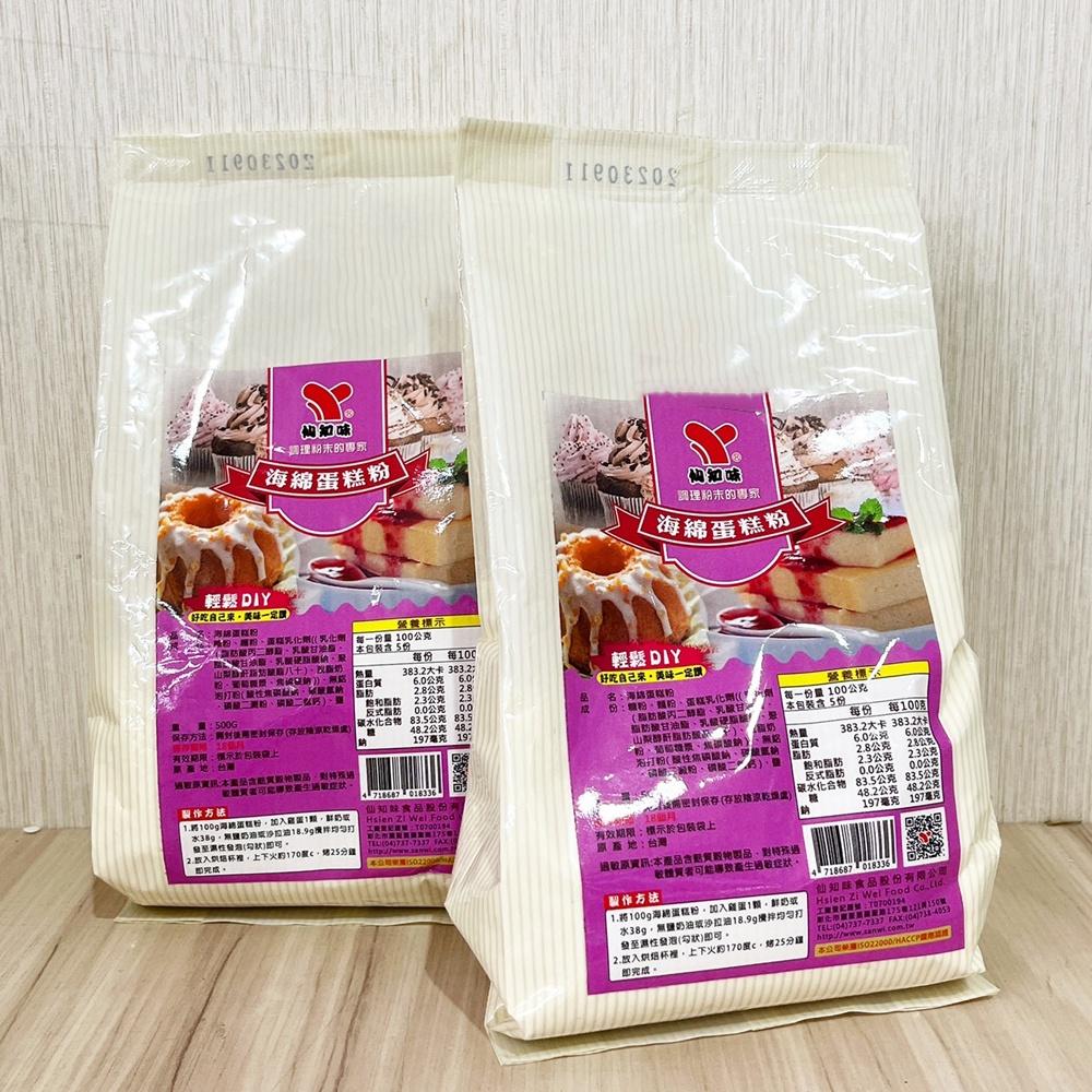 【柚子烘焙食品】仙知味 海綿蛋糕粉 500g 海綿蛋糕 蛋糕粉 桂圓蛋糕粉 章魚燒 糕仔粉 蛋糕 小吃下午茶甜點點心烘焙-細節圖6