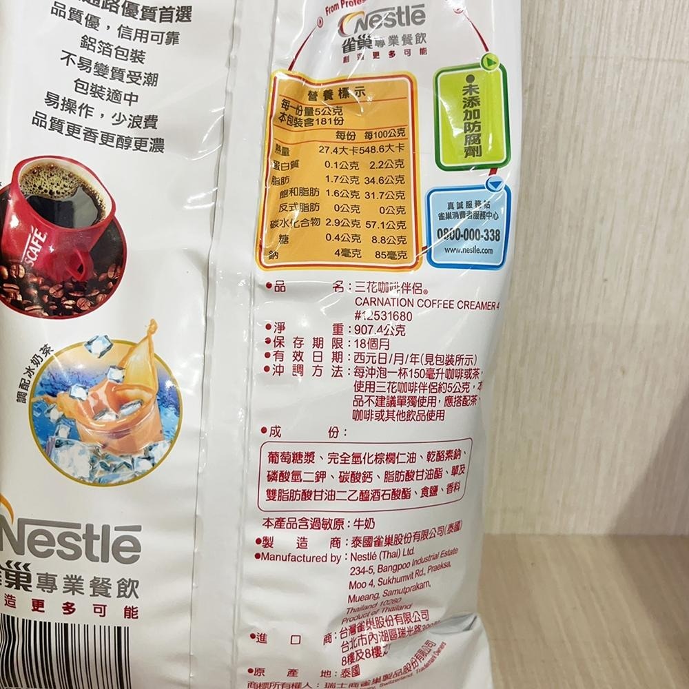 【柚子烘焙食品】雀巢咖啡伴侶 1kg 三花咖啡伴侶 2P 奶精粉 雀巢奶精 雀巢三花咖啡伴侶 三花奶精 飲料店 營業用-細節圖6