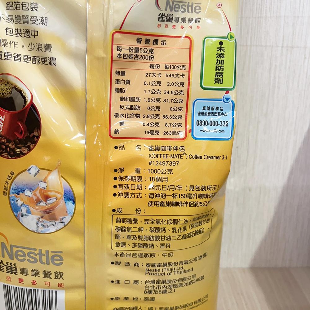 【柚子烘焙食品】雀巢咖啡伴侶 1kg 三花咖啡伴侶 2P 奶精粉 雀巢奶精 雀巢三花咖啡伴侶 三花奶精 飲料店 營業用-細節圖3