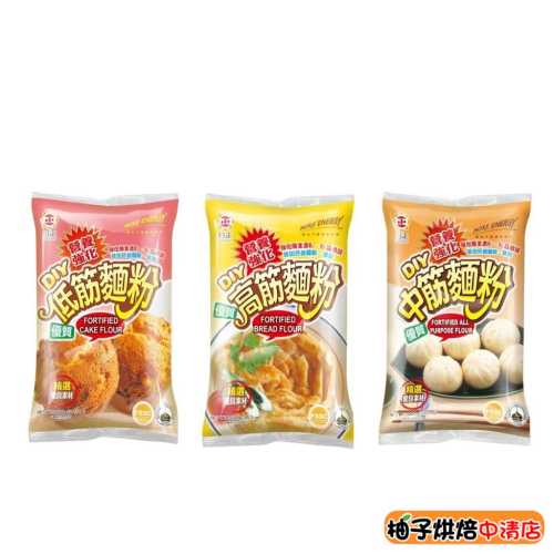 【柚子烘焙食品】日正 高筋麵粉 中筋麵粉 低筋麵粉 DIY麵粉 1kg DIY營養強化 麵粉 1000g 烘焙 優質麵粉