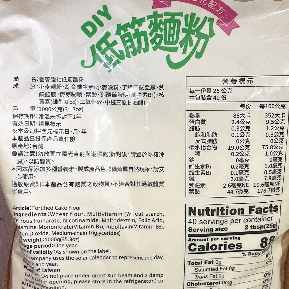 【柚子烘焙食品】日正 高筋麵粉 中筋麵粉 低筋麵粉 DIY麵粉 1kg DIY營養強化 麵粉 1000g 烘焙 優質麵粉-細節圖4