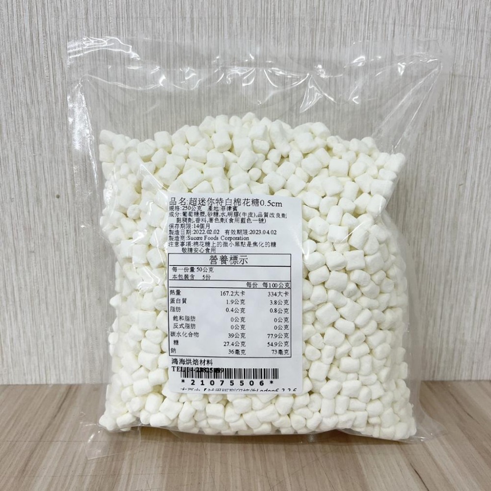 【柚子烘焙食品】蜜意坊棉花糖 超迷你特白棉花糖 迷你白棉花糖 大顆 棉花糖 特白棉花糖 純白棉花糖 雪Q餅 雪花餅 烘焙-細節圖9
