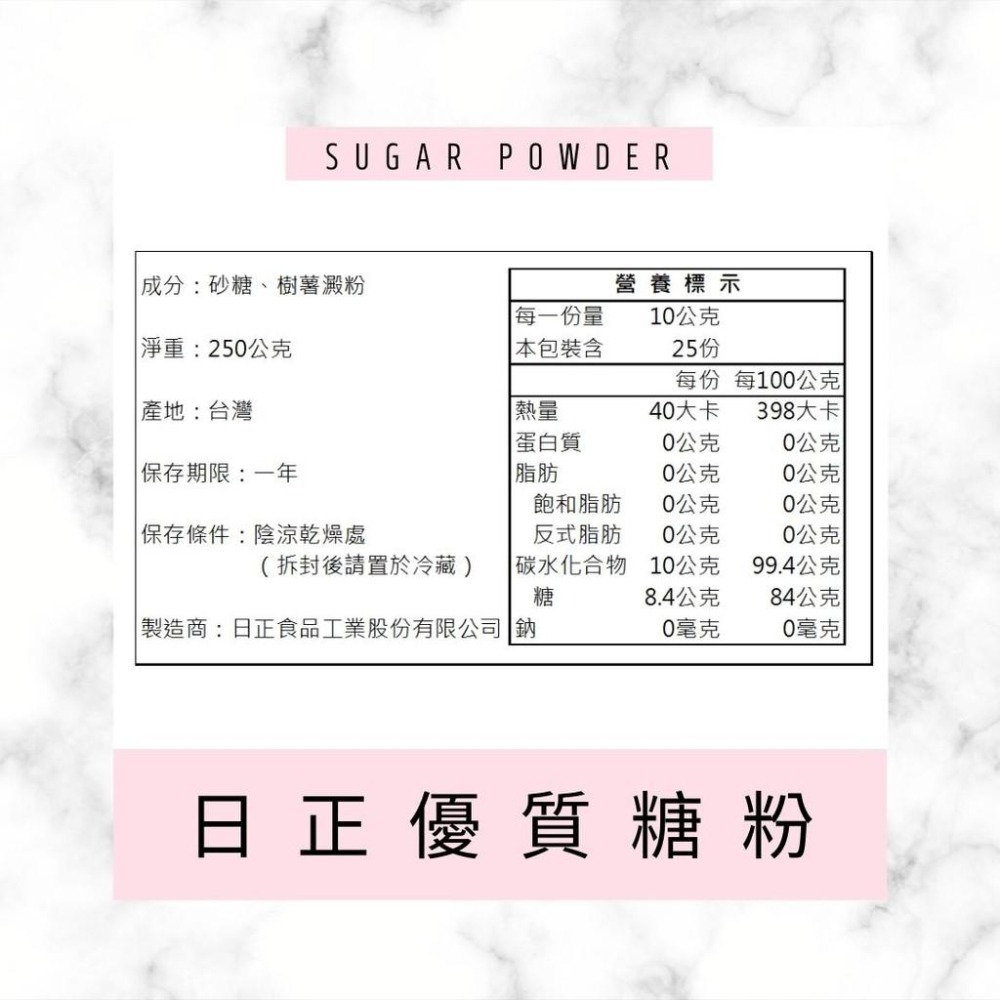 【柚子烘焙食品】日正 優質糖粉 250g  手工冰糖300g 日正 糖粉 冰糖 超細糖粉 甜甜圈糖粉 烘焙糖霜 餅乾糖粉-細節圖4