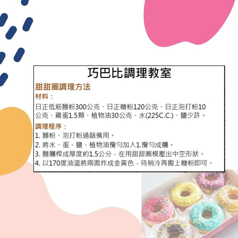 【柚子烘焙食品】日正 優質糖粉 250g  手工冰糖300g 日正 糖粉 冰糖 超細糖粉 甜甜圈糖粉 烘焙糖霜 餅乾糖粉-細節圖5